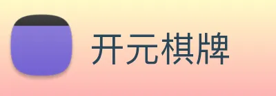 开元棋牌 logo
